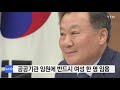 공공기관에 여성 임원 한 명은 반드시 임용해야 ytn