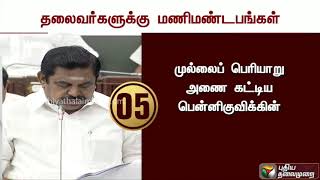 பேரரசர் பெரும்பிடுகு முத்தரையர் சுவரன் மாறன் அவர்களுக்கு திருச்சியில் ஒரு கோடி மதிப்பில் மணி மண்டபம்