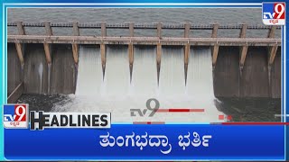 TV9 Kannada Headlines At 9AM (13-07-2022)