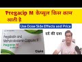 Pregacip M Capsule Use Benefits Dose Side Effects and Price (in Hindi)