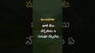 ఖాళీ జేబు: జీవితంలో గొప్ప పాఠశాల 💸#money #bestmotivational #motivation #telugu #true #quotes #life