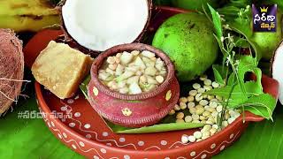 ఉగాది యొక్క విశిష్టత   the importance of Ugadi festival