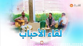 فرقة DZ Fingers من بلاطو صباح الشروق \