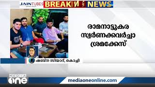 രാമാനാട്ടുകര സ്വർണക്കവർച്ച; മുഖ്യ പ്രതി സുഫിയാൻ ഹൈക്കോടതിയിൽ ജാമ്യാപേക്ഷ നൽകി | Gold smuggling