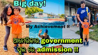 ଆମେରିକାର govt. schoolରେ admission! 1st day free public school California |USA Vs India govt. school