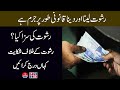 Punishment of Bribery in Pakistani Laws | How to report a bribery ? | PSCA TV