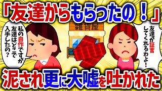 ハンドメイド作家の私の自作を盗んで白を切るキチママ。友達も巻き込み大暴れ【女イッチの修羅場劇場】2chスレゆっくり解説