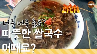 부산에서 베트남로컬맛을 느끼고 싶다면 청사포쌀국수집으로 오세요 ( Rice Noodles in busan korea )