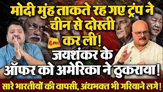 विश्वगुरु मोदी की ट्रंप ने हवा निकाल दी, शपथ लेते ही हर बात से पलटे ॥ Trump ॥ Modi