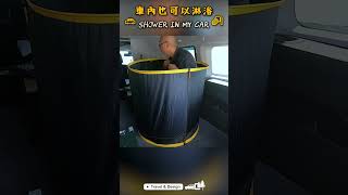 How to shower inside the vehicle?｜如何在車內洗澡？｜車中泊でのお風呂の方法は？｜🚗 🚿｜#MogicsTube