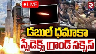 ISRO SpadeX PSLV-C60 Mission 🔴LIVE : స్పేడెక్స్ గ్రాండ్ సక్సెస్‌ | ISRO Rocket Launch | RTV