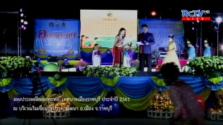 งานลอยกระทง เทศบาลเมืองราชบุรี ปี 2561