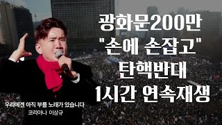 광화문200만 \