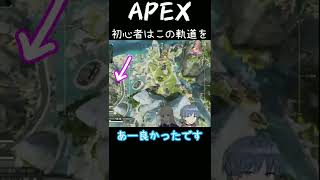 初心者がマスター軌道を確認する方法 APEX　＃shorts