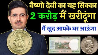 sell old coins and rare note direct to real old currency buyers in currency exhibition 2025📲फोन करो!