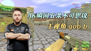 CS世界大赛 AK瞬间五杀不可思议，传奇指挥gob b 顶级残局表演！