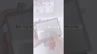 캡컷 무료화 사실인가요;; #포카포장 #ive #캡컷 #포장계 #리즘아띄워줘