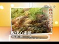 【現代心素派】預告 20140429 名人廚房 nicholas u0026lucy 香料炒綜合菇