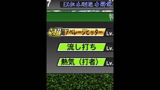 【日ハム純正】エキサイティングプレイヤー第2弾日ハム枠は松本剛選手が登場！永久保存版松本選手が登場かと思ったら… 【能力解説】【プロスピA】#216 #shorts