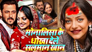 Monalisa ka gana | मोनालिसा के धोखा देले सलमानखान | Salman Khan Monalisa | Prayagraj kumbh mela 2025