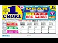 dear lottery sambad day 6 pm result today live draw on 14.01.2025 sikkim tuesday