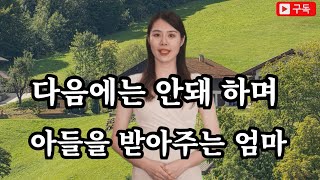 엄마와 아들,실화사연 사랑 낚시터