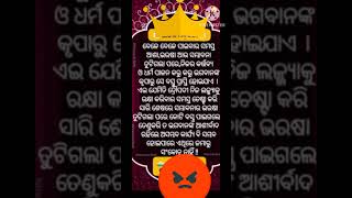 ଭଗବାନଙ୍କ ଆଶିର୍ବାଦ ରହିଲେ ଅସମ୍ଭବ କାର୍ଯ୍ୟ ହିଁ ସମ୍ଭବ ହେଇପାରିବ 🙏🙏🙏