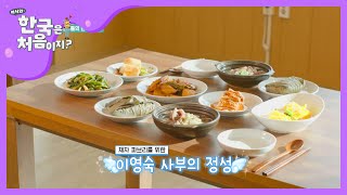 순식간에 완성된 '갈치조림X박속낙지탕'♡ l #어서와한국은처음이지 l EP.168