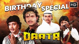 मिथुन दा की एक्शन से भरी सुपरहिट मूवी | Mithun Da Birthday Special | Mithun Chakraborty |Daata Movie