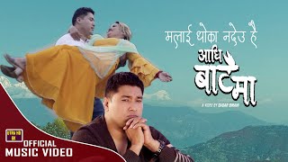 Aadhi Bataima - आधि बाटैमा • Sagar Birahi • Ritu Tamang • New Nepali Lok Song 2081 2024