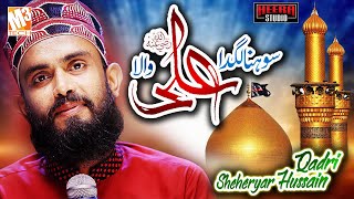 New Muharram Manqabat | Sohna Lagda Ali Wala | Sheheryar Hussain Qadri | Muharram 1442/2020