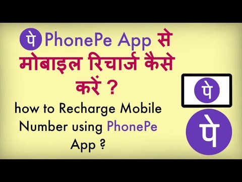 how to Mobile Recharge using PhonePe ? phonepe mobile recharge in hindi. how to Mobile Recharge using PhonePe ? phonepe mobile recharge in hindi.