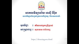 មេរៀនទី២៖ ឥរិយាបថទិញរបស់អ្នកប្រើប្រាស់​ និង ការសម្រេចចិត្ត Ep1