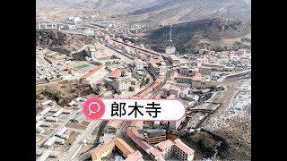 【一个人穷游中国】四川与甘肃交界的郎木寺，两省居民住在一条街道上，是白龙江源头 #旅行 #人间烟火 #郎木寺