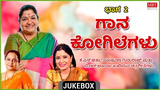 Gaana Kogilegalu | Super Hits Songs | Vol-2 |  Kannada Audio Jukebox | MRT Music