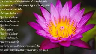 7 เดือนบรรลุธรรม เดือนที่ 2 สุขทุกข์เหมือนฝันไป