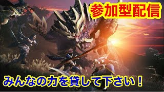 【参加型配信】【モンハンライズサンブレイク】【switch版】初見さん大歓迎！通話有り配信　概要欄に鯖のリンクあります