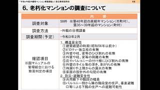 令和６年度 沖縄県マンション実態調査にかかる説明会