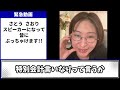 【さとうさおり】私が皆さんに伝えます！mr. p. m.な1日でした【自民党 石破茂 千代田区長選挙 政治】