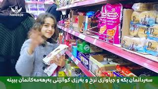 هه‌فته‌بازاڕی دایك به‌ شێوه‌یه‌كی نوێ و مۆدێرن كرایه‌وه‌ - ڕیكلام