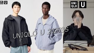 リーク【ユニクロU2025春夏】フードブルゾンがほぼルメール！？気になる発売日予想！Uniqlo U 2025SS