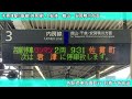 【atos･内房prc型】内房線 佐貫町行 自動放送集 @木更津駅･青堀駅