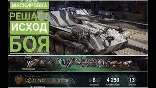 WoT PS4 Rhm.-B. WT - Маскировка решает исход боя