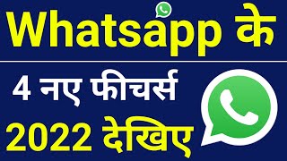 Whatsapp new update | WhatsApp 4 new features in Hindi | WhatsApp latest update | WhatsApp features