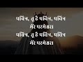 pavitar tu hai pavitar पवित्र तू है पवित्र ankur narula worship song ankurnarulaministries