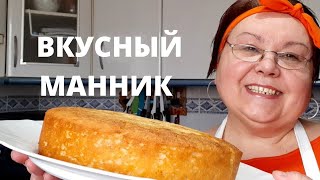 THE MOST DELICIOUS MANNIK PIE ON KEFIR / LA TARTA DE MANNIK MÁS DELICIOSO EN KEFIR @lina kysylenko