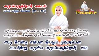 சித்திஎன்பது நிலை சேர்ந்த அநுபவம்|அகவல் பாடல் மற்றும் விளக்கம்