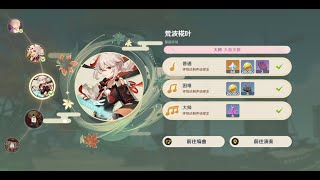 原神2.7イベント　荒瀧極上盛世豪鼓大祭典　荒波に漂う紅葉(楓原万葉)　all perfect 　満点