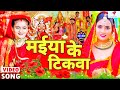 Navratri Bhakti Song 2023 New Devi Geet | नवरात्रि स्पॆशल गीत🌹Bhojpuri Devi Geet Bhajan