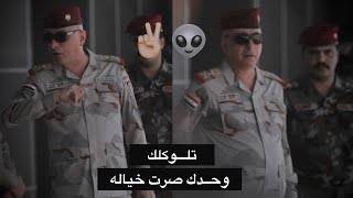 تلوكلك وحدك صرت خياله👽✌️الرتبة ماتكعد على الماعندة ذوق هيبة القائد البطل علي الفريجي |Video Full HD